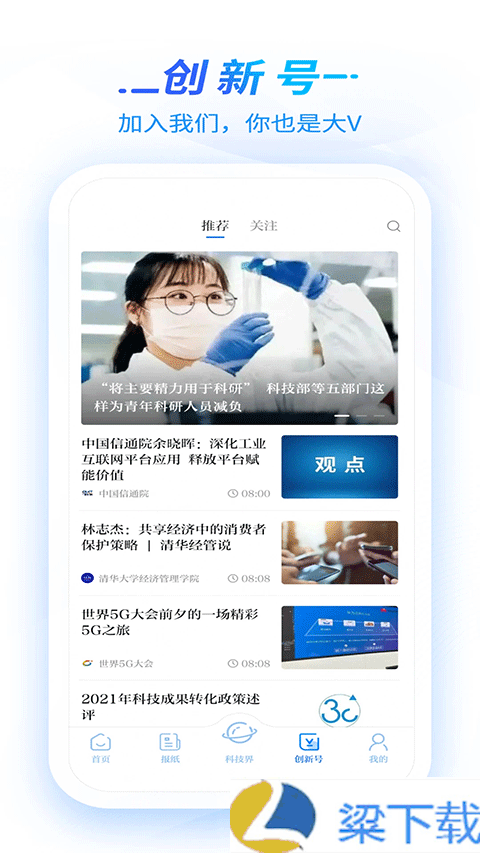 科技日报电子版-科技日报电子版免付费版下载 v1.04