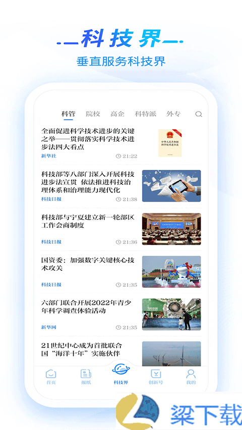 科技日报电子版-科技日报电子版免付费版下载 v1.04
