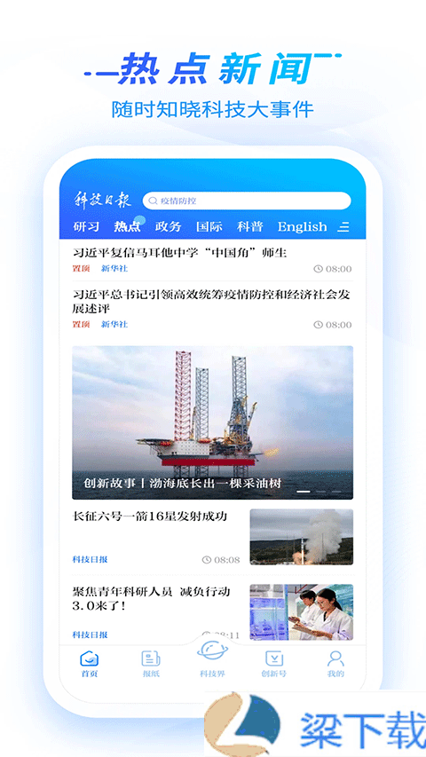 科技日报电子版-科技日报电子版免付费版下载 v1.04