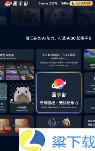画宇宙ai-画宇宙ai完整版下载 v4.05