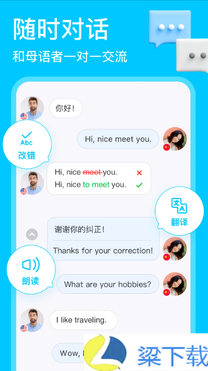 HelloTalk语言学习