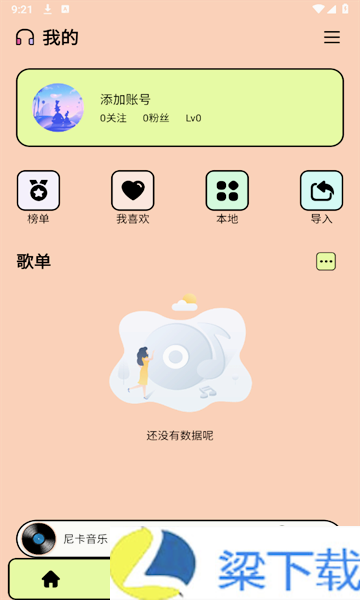 尼卡音乐App-尼卡音乐App珍藏版下载 v1.22