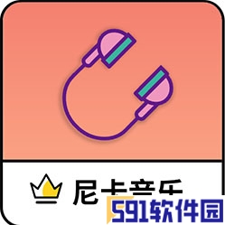 尼卡音乐App