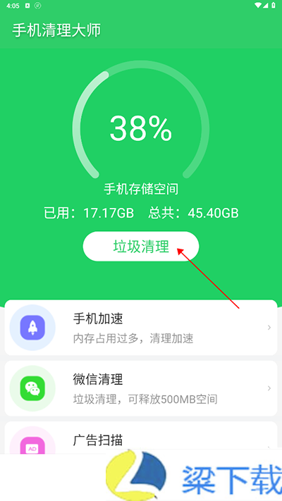 手机清理大师