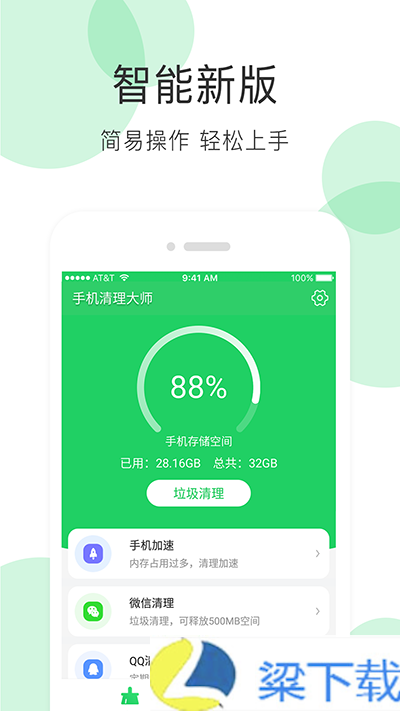 手机清理大师-手机清理大师极简版下载 v9.3