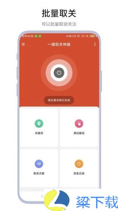 一键取关神器-一键取关神器免登录版下载 v1.04