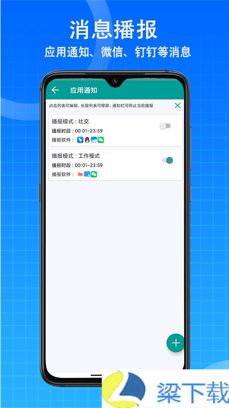 播报王-播报王珍藏版下载 v9.3