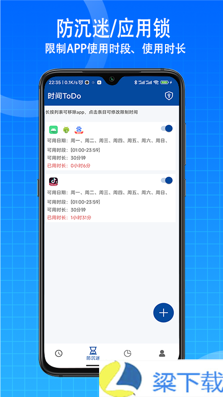 时间ToDo-时间ToDo去广告版下载 v4.05