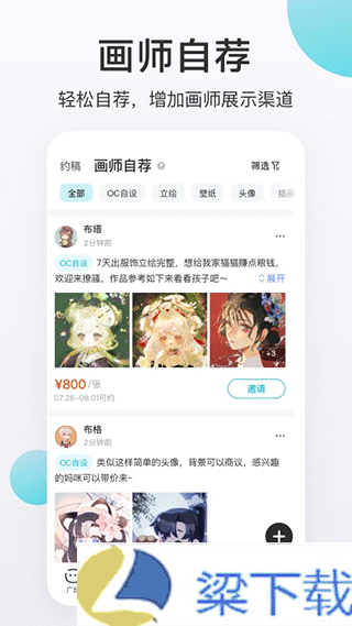 画加约稿-画加约稿去限制版下载 v1.6