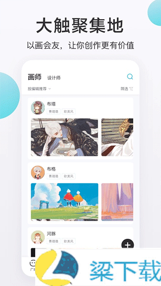 画加约稿-画加约稿去限制版下载 v1.6