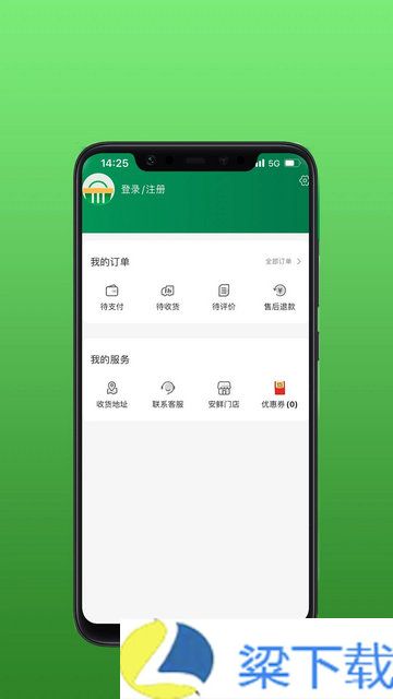 安鲜生活专业版下载-安鲜生活专业版v2.6.0