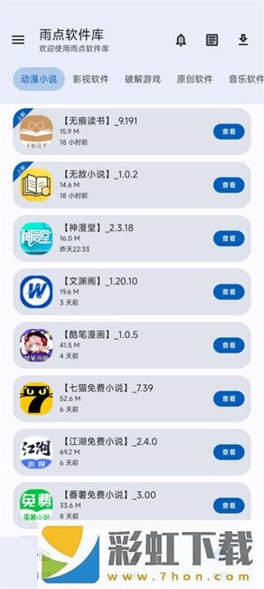 雨点软件库正版-雨点软件库正版下载 v9.3