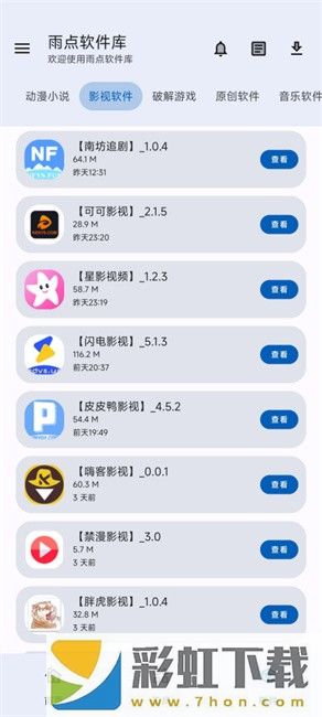 雨点软件库正版-雨点软件库正版下载 v9.3