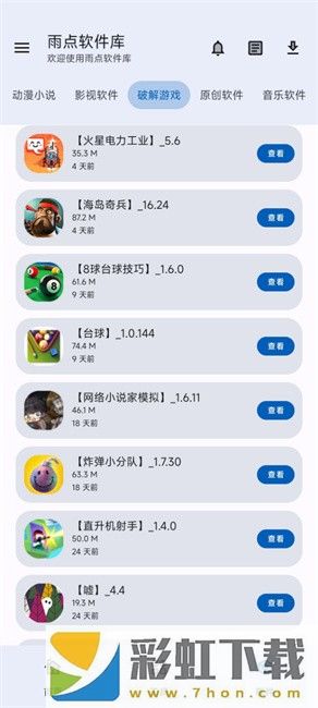 雨点软件库正版-雨点软件库正版下载 v9.3