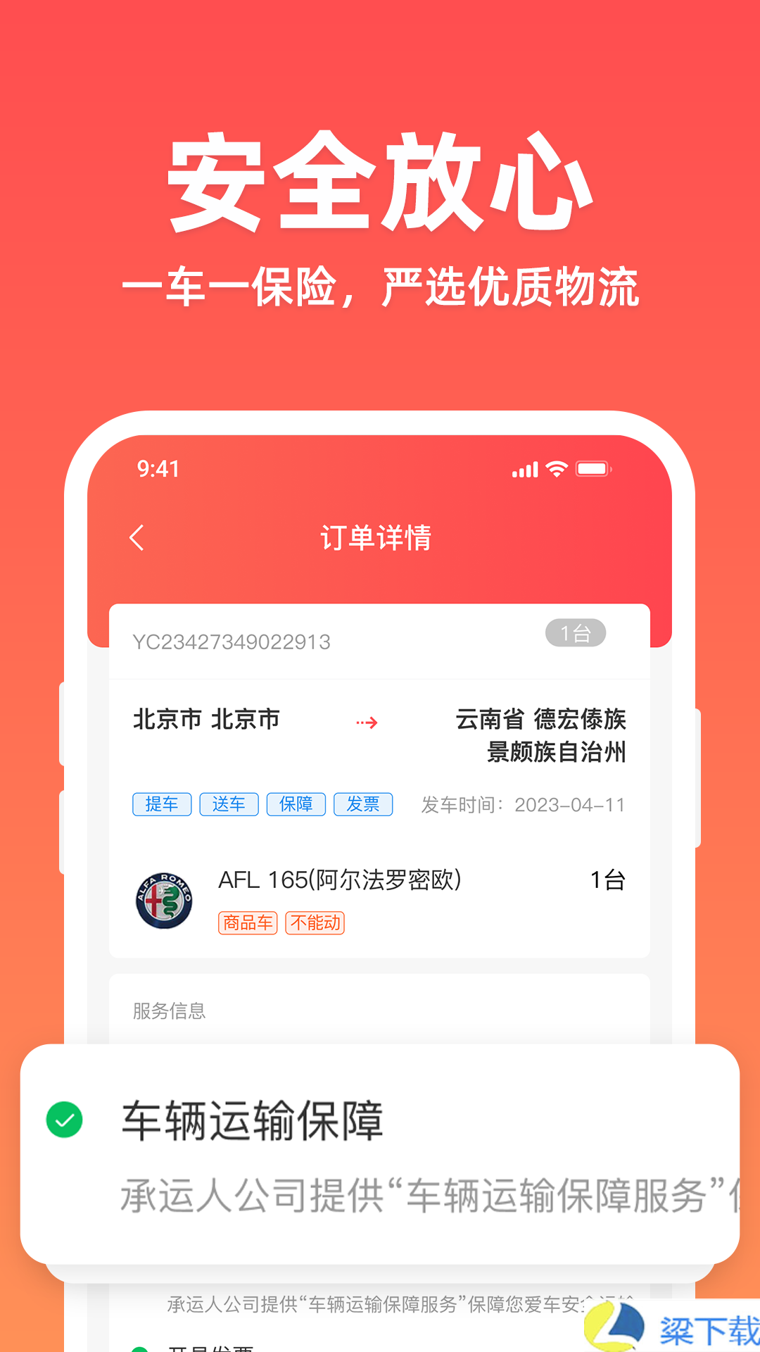 运车管家-运车管家私人版下载 v6.01