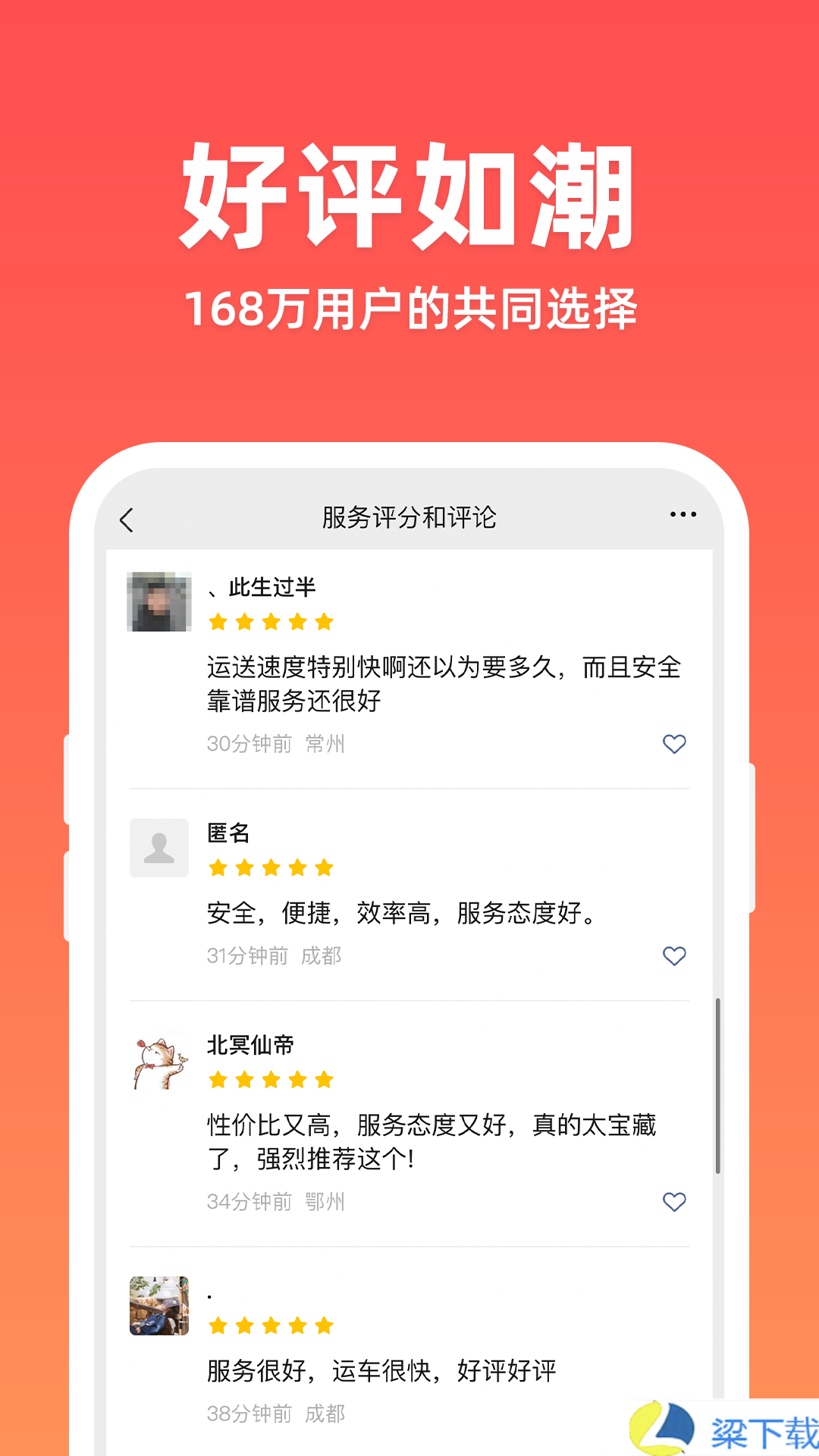 运车管家-运车管家私人版下载 v6.01