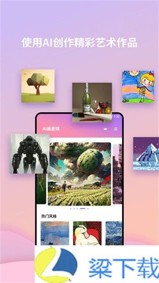 ai画星球软件-ai画星球软件免费次数版下载 v1.60