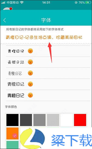 青橙日记-青橙日记安卓免费版下载 v4.05