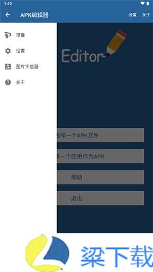 apk编辑器-apk编辑器免登录版下载 v8.22
