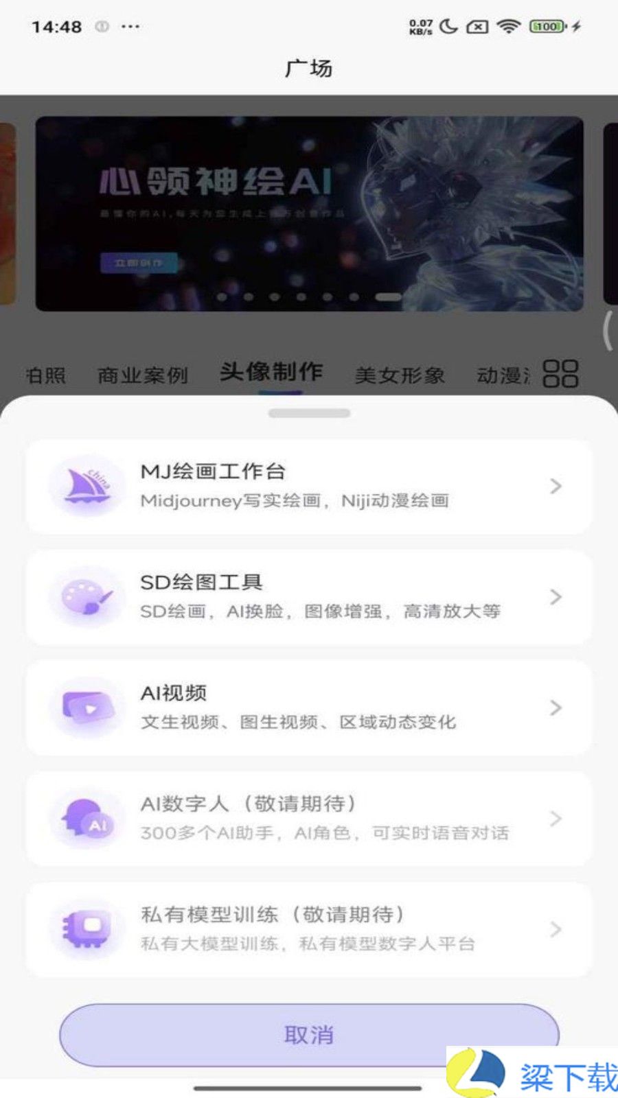 心领神绘AI-心领神绘AI福利版下载 v9.3