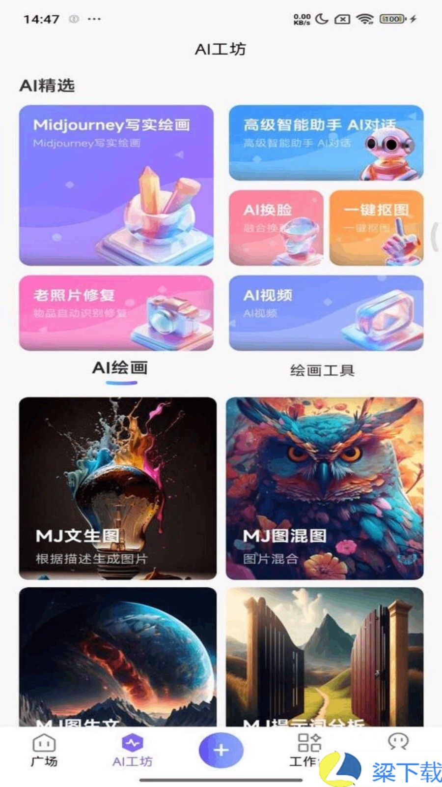 心领神绘AI-心领神绘AI福利版下载 v9.3