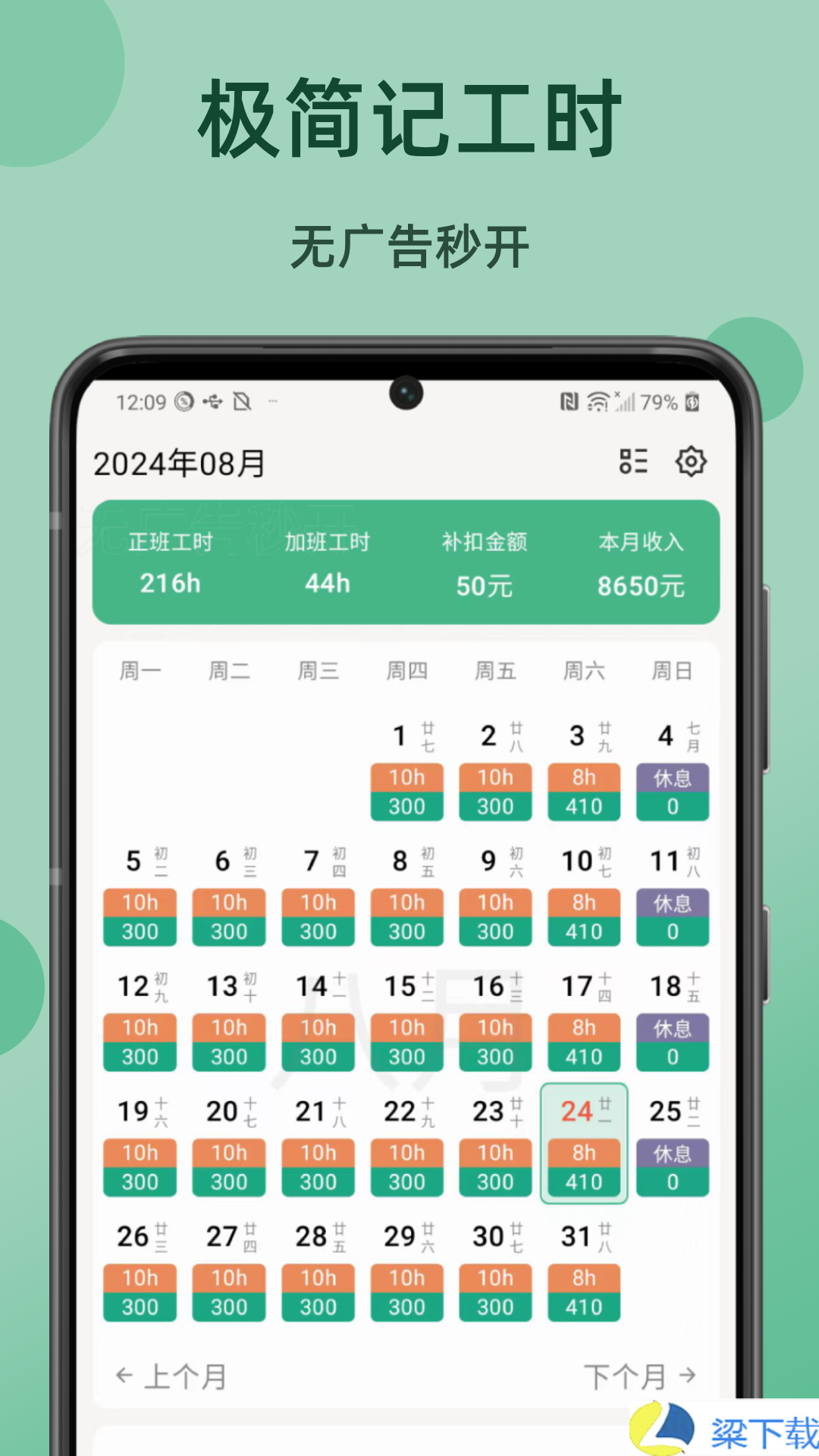 极简记工时-极简记工时私人版下载 v8.22