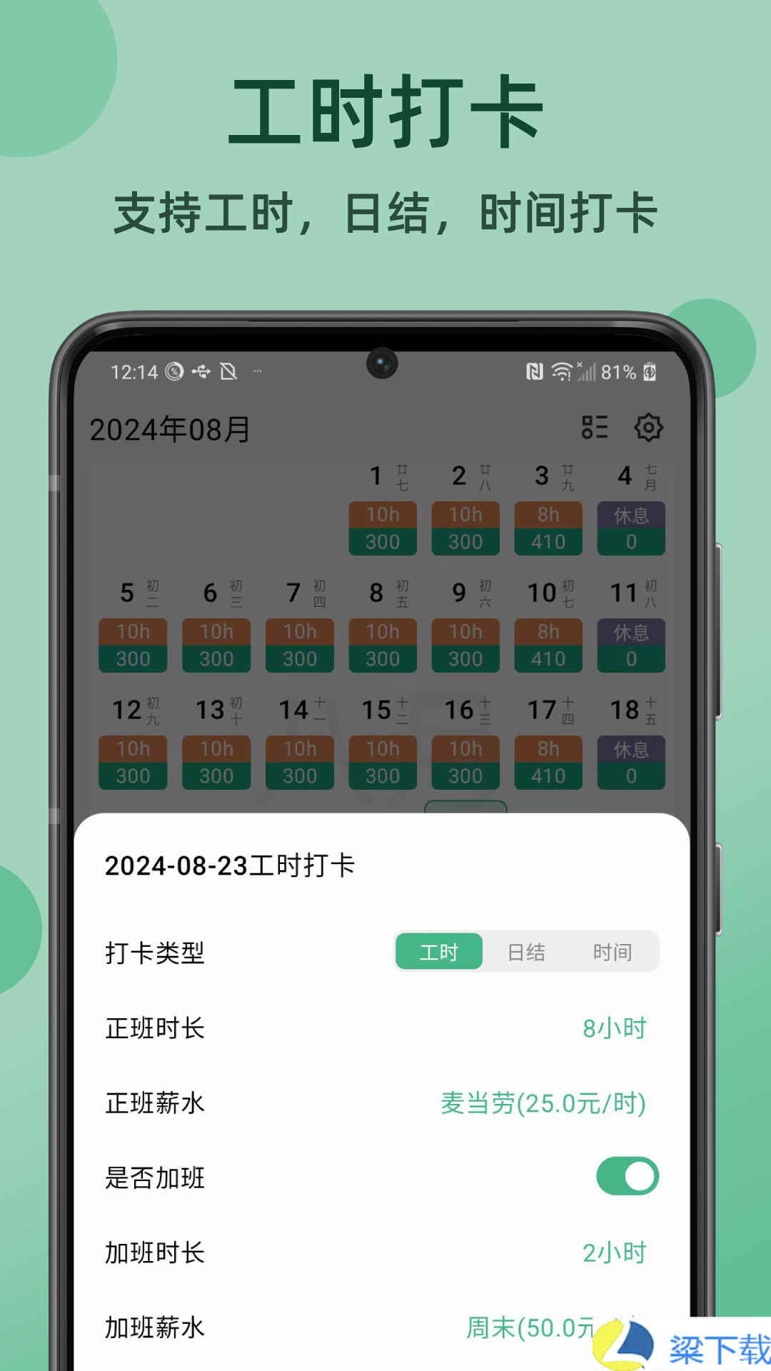 极简记工时-极简记工时私人版下载 v8.22