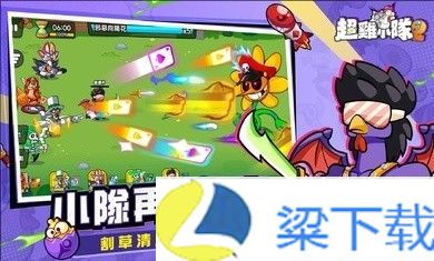 超鸡小队2-超鸡小队2安卓版v1.66