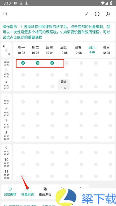 极简课程表