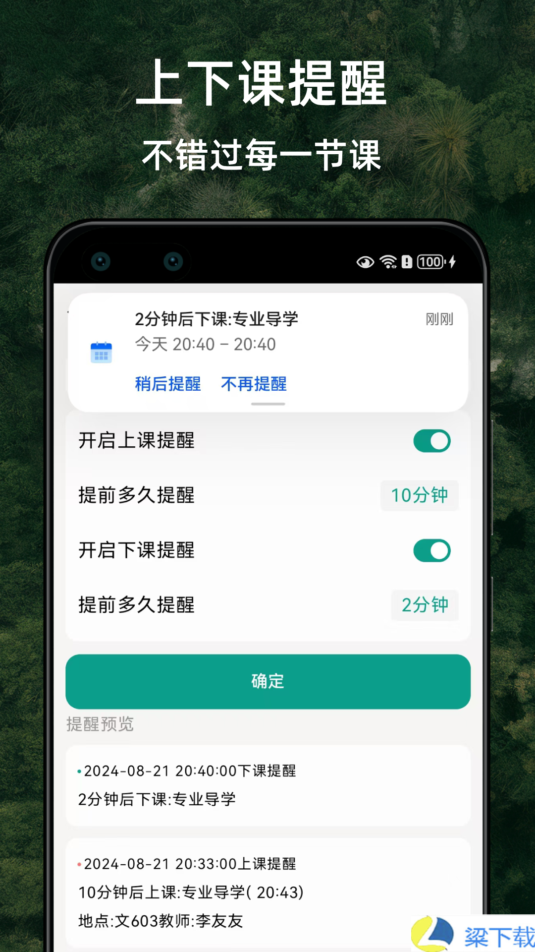 极简课程表-极简课程表精简版下载 v5.2