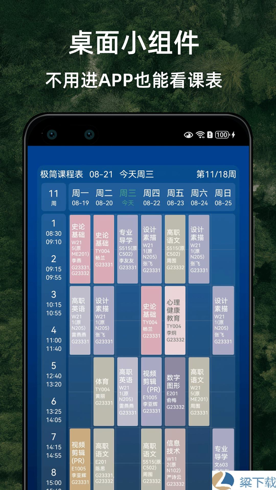 极简课程表-极简课程表精简版下载 v5.2