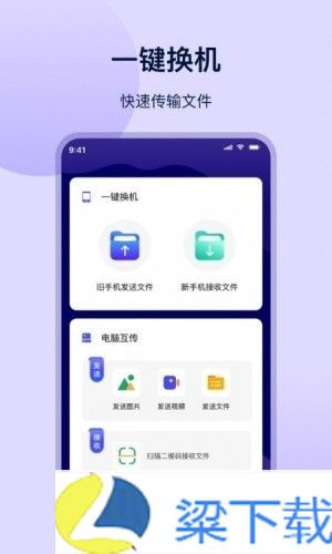 克隆传输大师-克隆传输大师萝莉版下载 v6.01