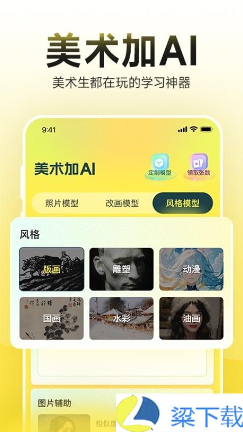 美术加AI-美术加AI成版你懂得下载 v1.6