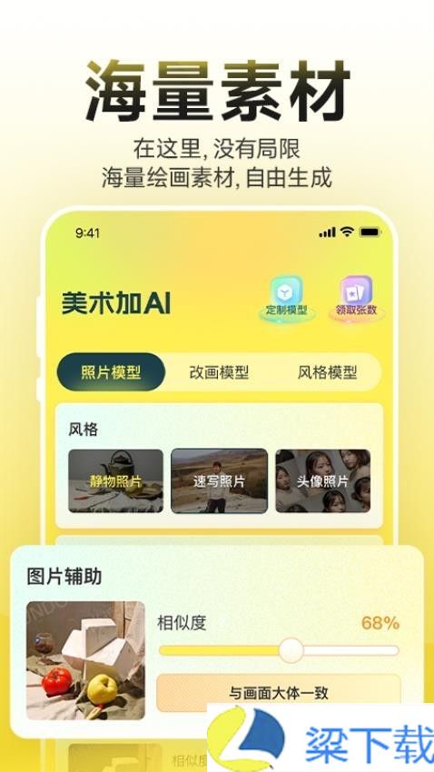 美术加AI-美术加AI成版你懂得下载 v1.6