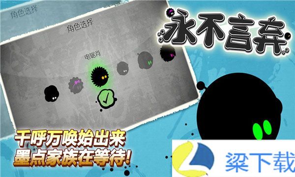 永不言弃选关版