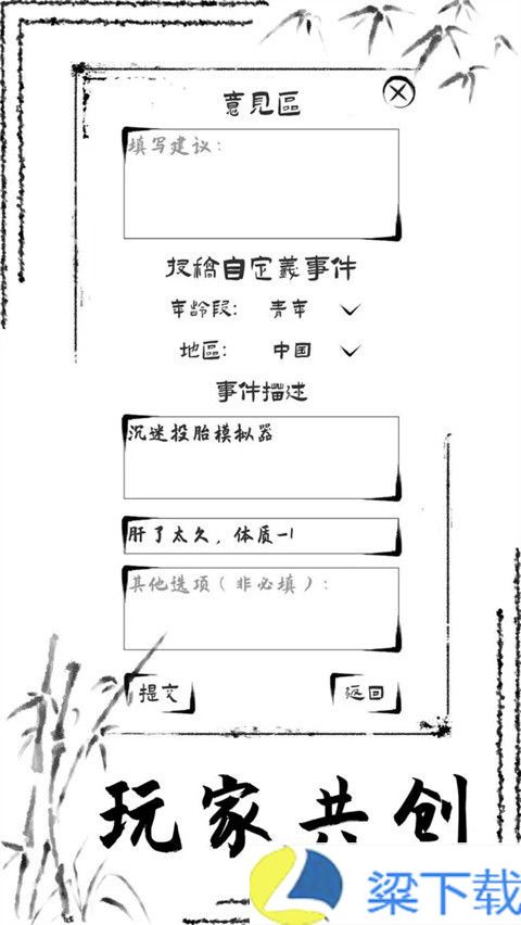 投胎模拟器世界版