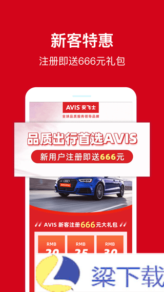 安飞士租车-安飞士租车会员版下载 v1.6