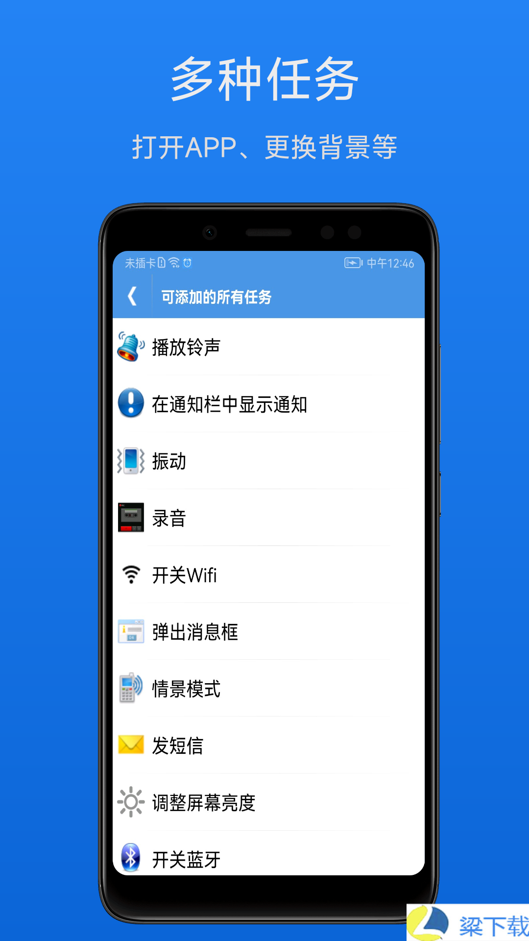 智能定时器-智能定时器无广告版下载 v9.3