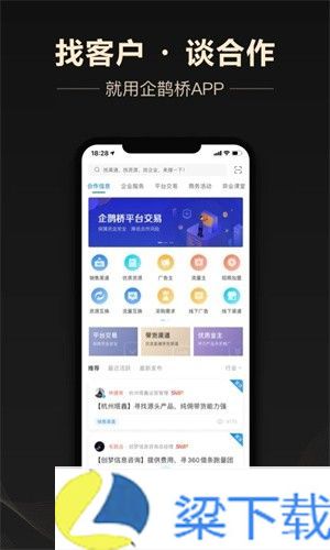 企鹊桥-企鹊桥无限制版下载 v5.2