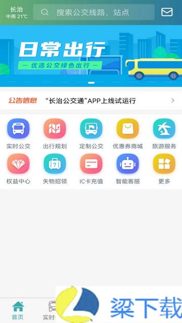 长治公交通下载-长治公交通手机版v1.1.9