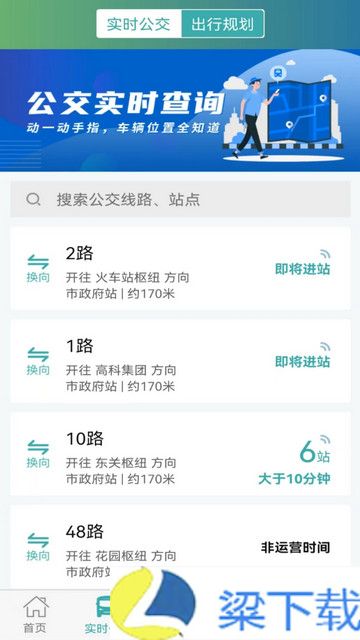 长治公交通下载-长治公交通手机版v1.1.9