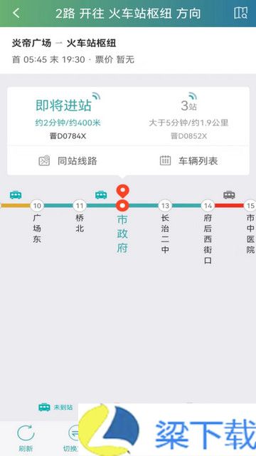 长治公交通下载-长治公交通手机版v1.1.9