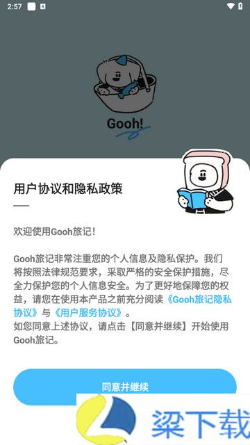 Gooh旅记安装-Gooh旅记2024手机版 v1.0.1