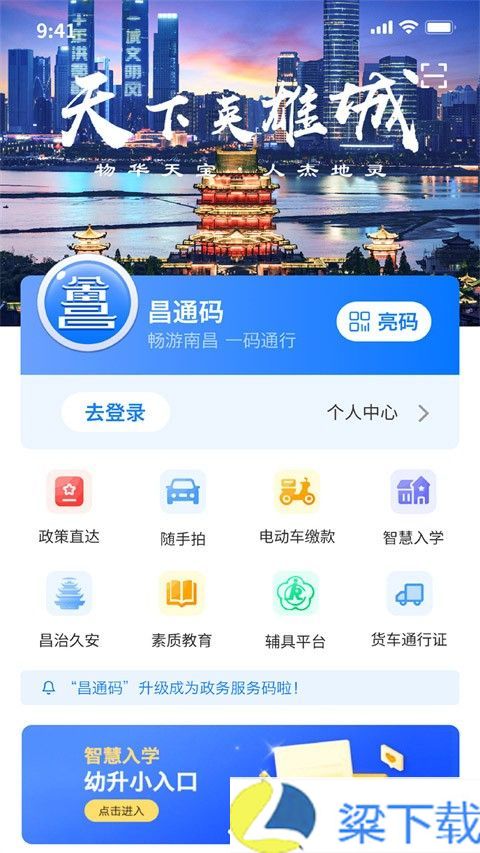 i南昌客户端-i南昌客户端无限次数点播版下载 v9.3