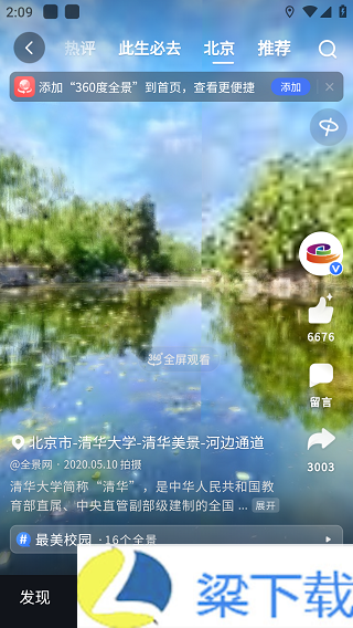 百度地图3d实景地图