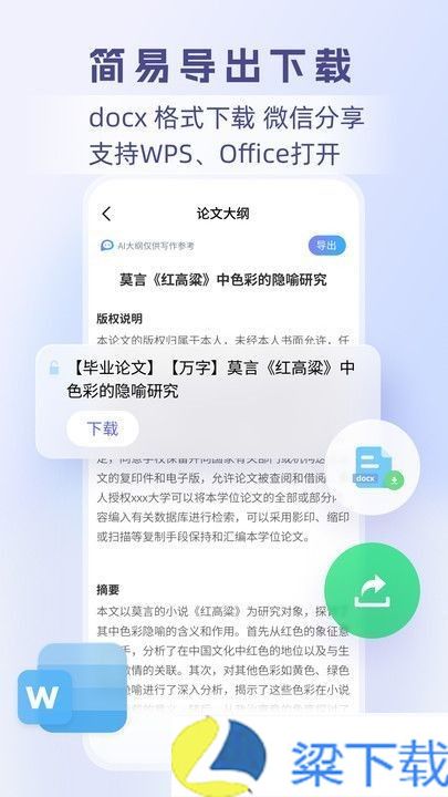 论写写AI毕业论文-论写写AI毕业论文极速版下载 v8.22