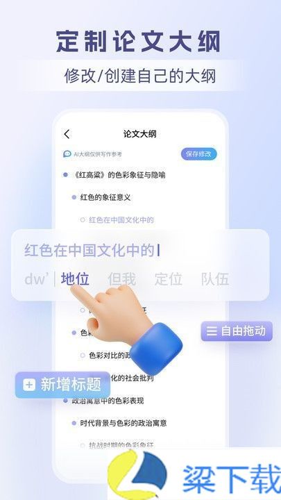 论写写AI毕业论文-论写写AI毕业论文极速版下载 v8.22