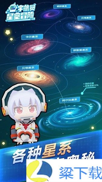 宇航员星空冒险正版