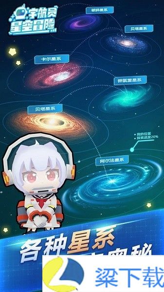 宇航员星空冒险正版-宇航员星空冒险正版解锁版v1.66