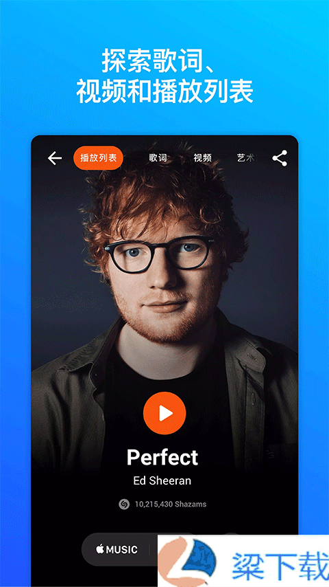 shazam音乐神搜-shazam音乐神搜免费手机版下载 v6.01